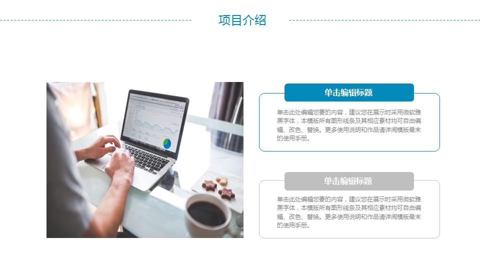 商务.述职报告21771的PPT模板-5/31