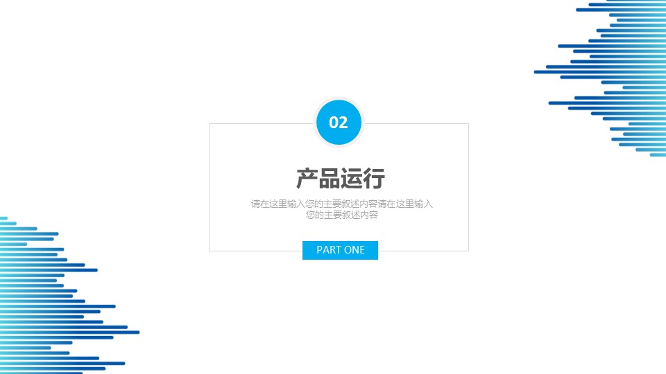 商务.述职报告21771的PPT模板-8/31
