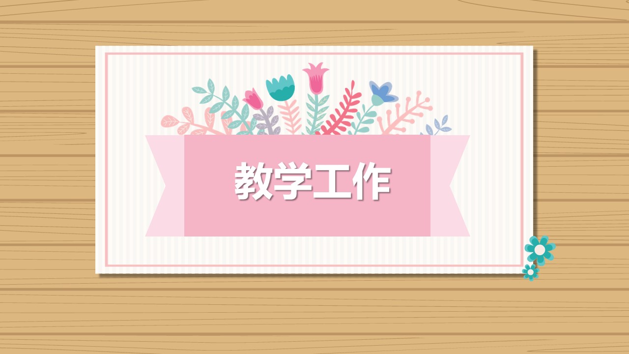 商务.述职报告2245的PPT模板-6/25