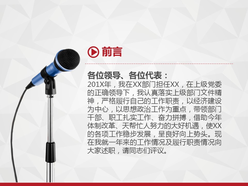 商务.述职报告2315的PPT模板-2/36