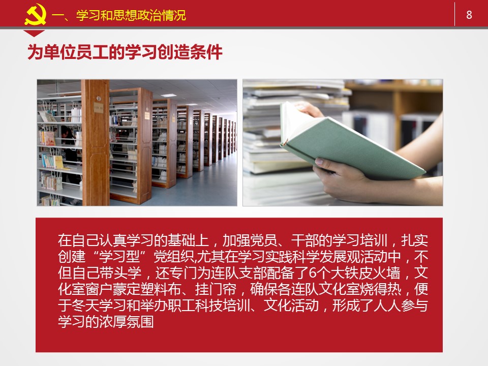 商务.述职报告2315的PPT模板-8/36