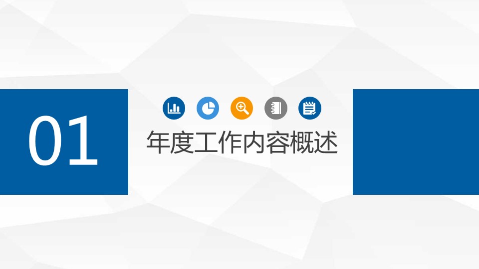 商务.述职报告2318的PPT模板-4/39