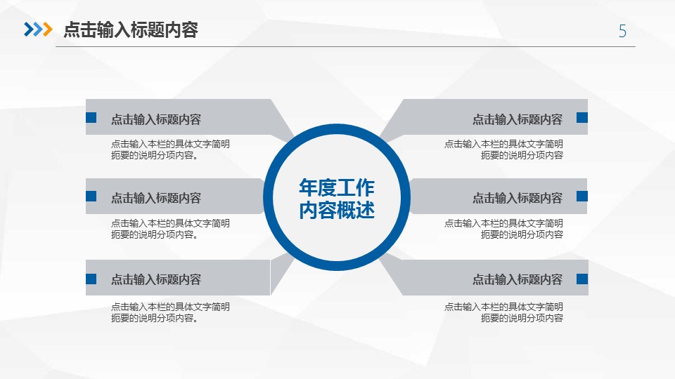 商务.述职报告2318的PPT模板-5/39