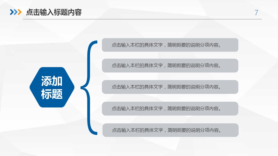 商务.述职报告2318的PPT模板-7/39