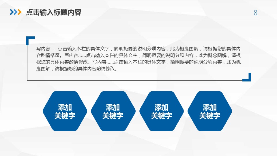 商务.述职报告2318的PPT模板-8/39