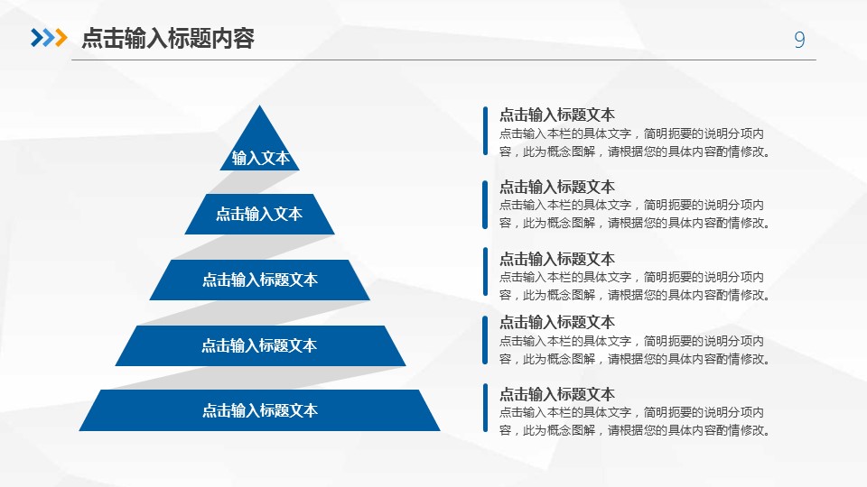 商务.述职报告2318的PPT模板-9/39