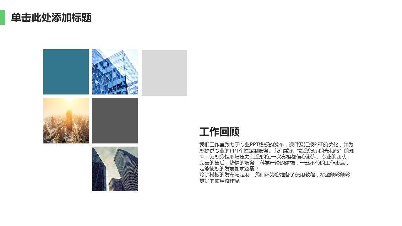 商务.述职报告3101的PPT模板-4/31