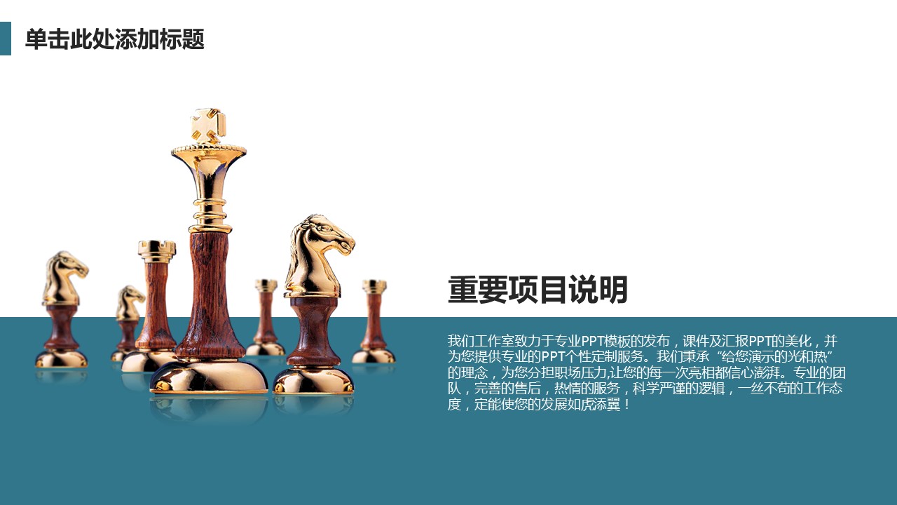 商务.述职报告3101的PPT模板-5/31