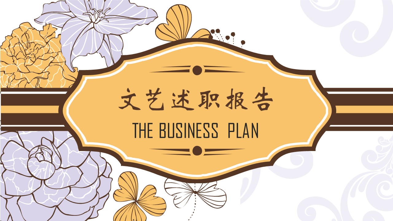 商务.页面展示ppt31的PPT模板-1/31