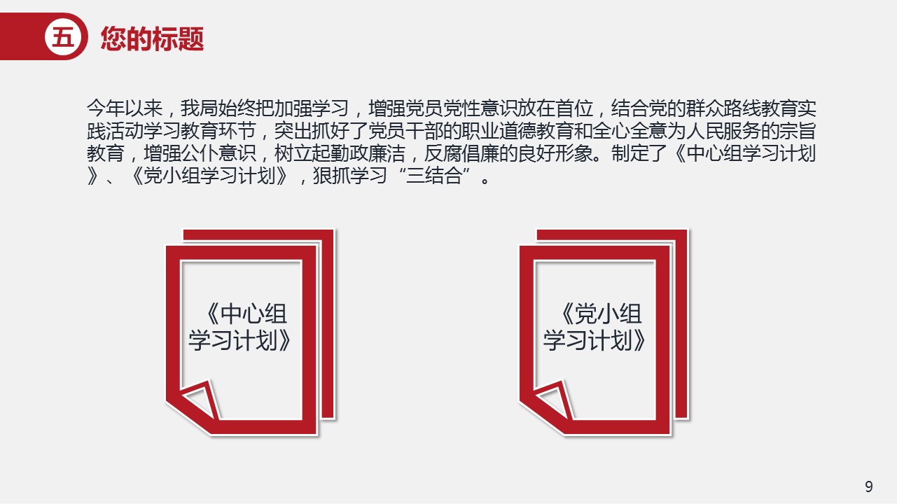商务.页面展示ppt91的PPT模板-9/38