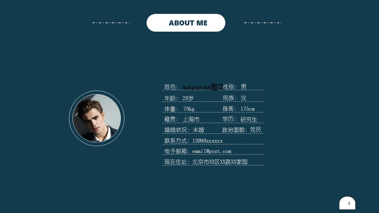 商务.模板源文件简历 16的PPT模板-4/23