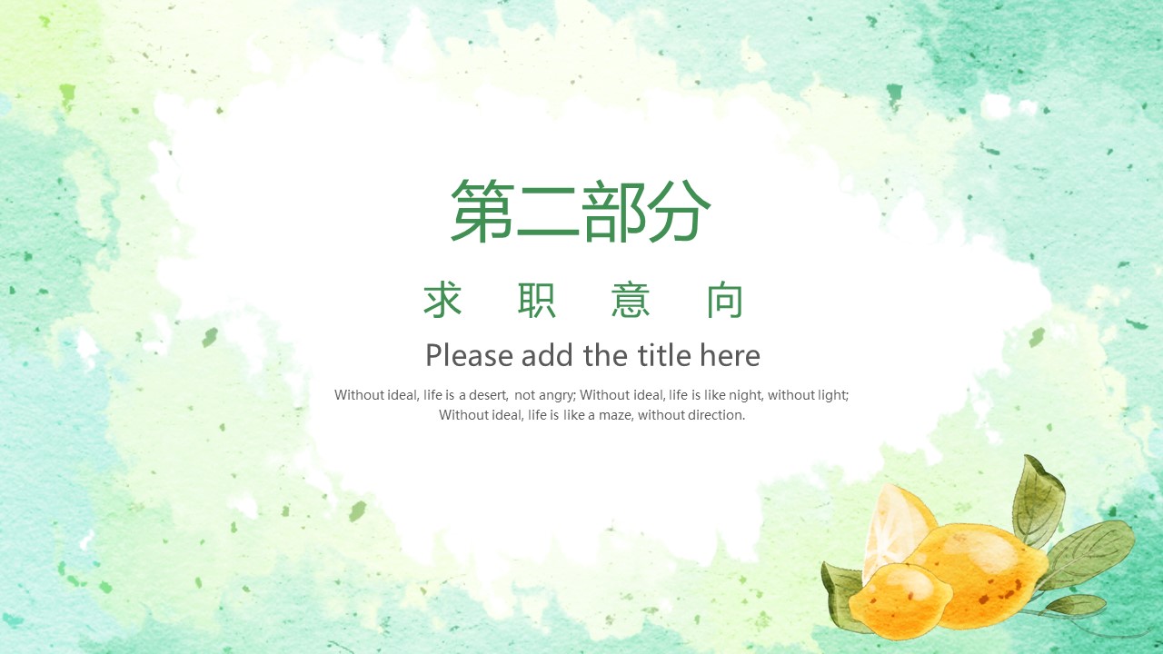 商务.PPT模板源文件个人简历求职竞聘-80的PPT模板-9/29