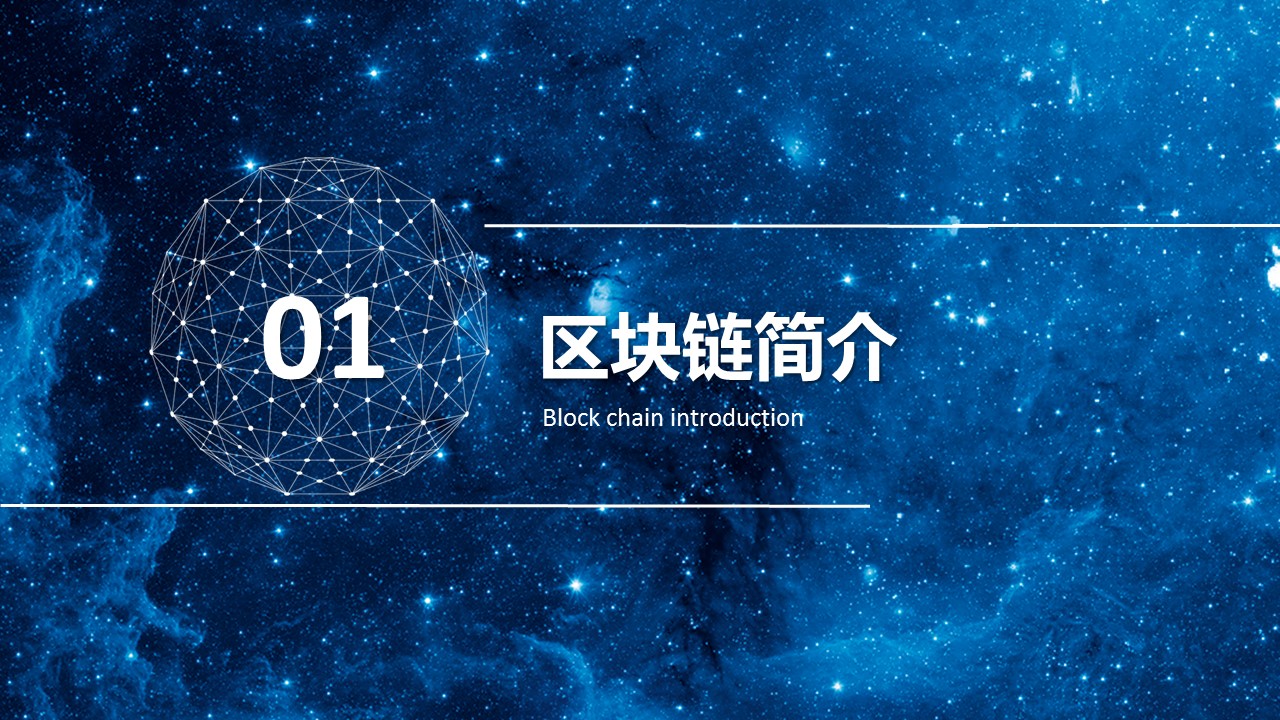 商务.区链接PPT11的PPT模板-3/33