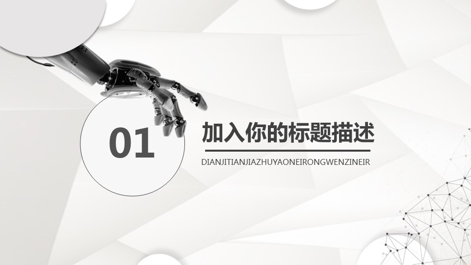 商务.区链接PPT5的PPT模板-3/35