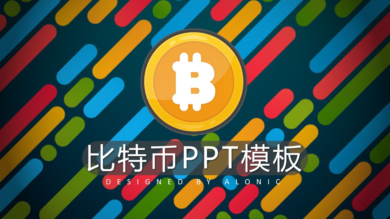 商务.区链接PPT52的PPT模板-1/31