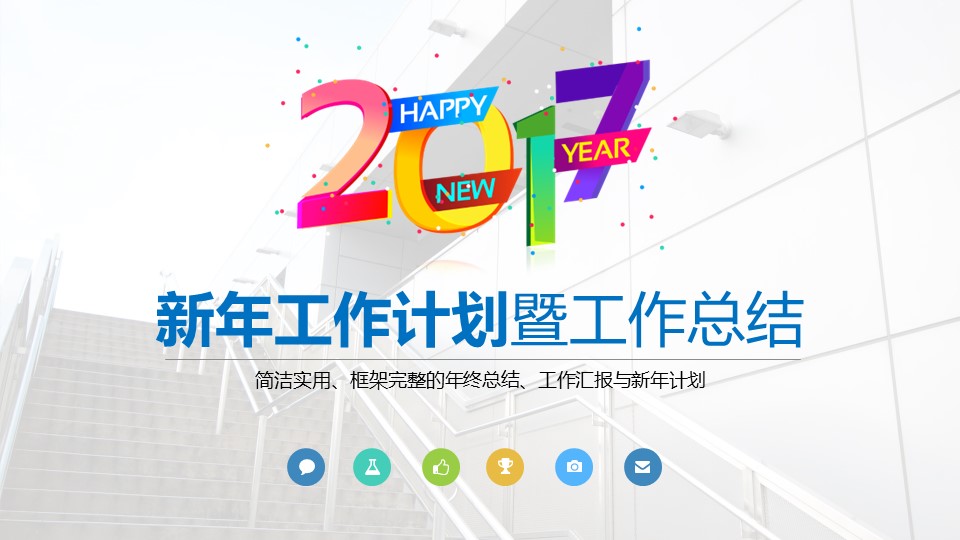 商务.彩色系ppt彩色 11的PPT模板-1/70