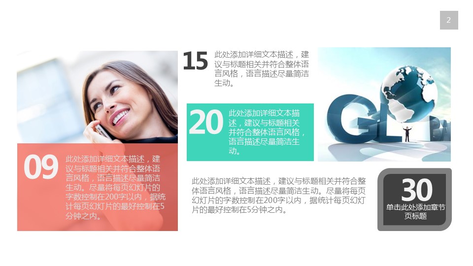 商务.彩色系ppt彩色 11的PPT模板-2/70