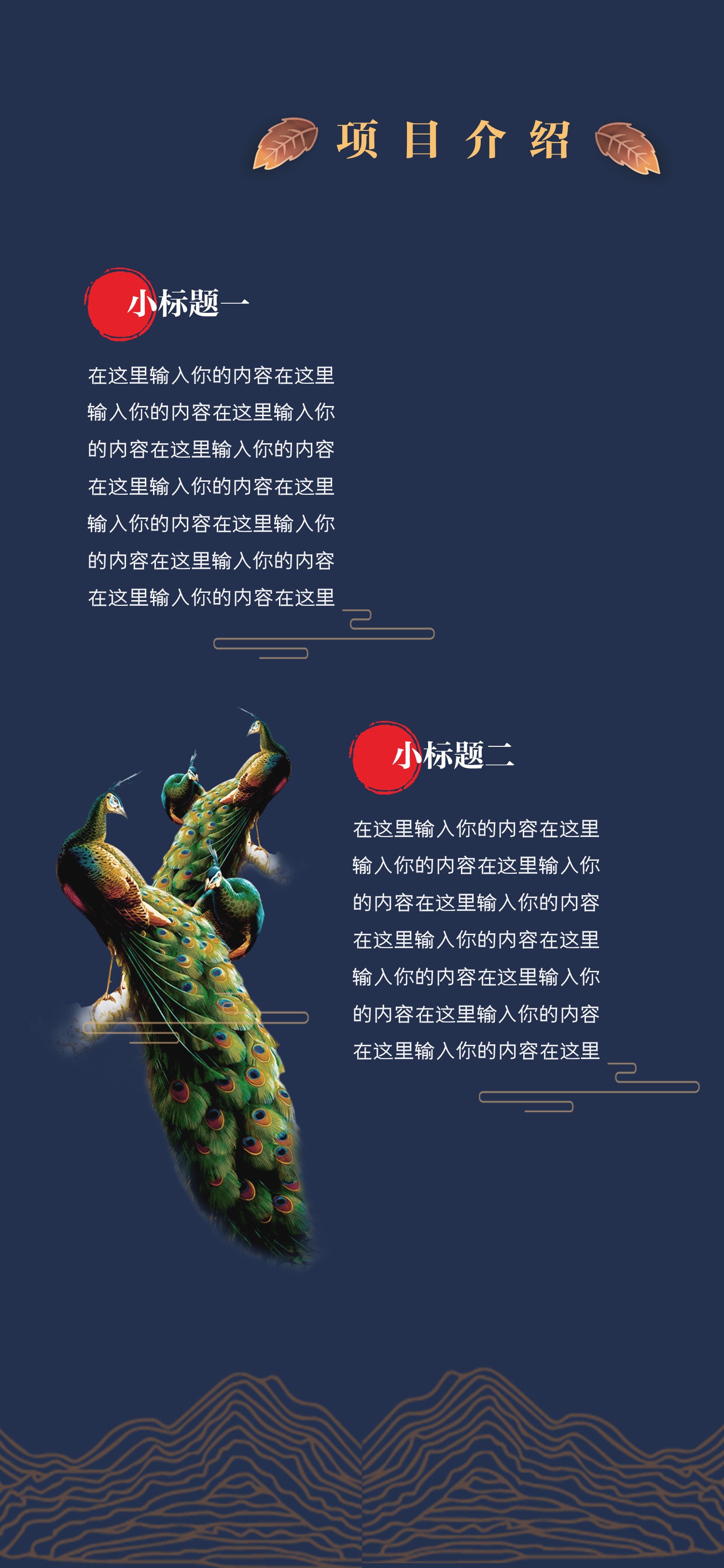 商务.手机竖版PPT1的PPT模板-6/15