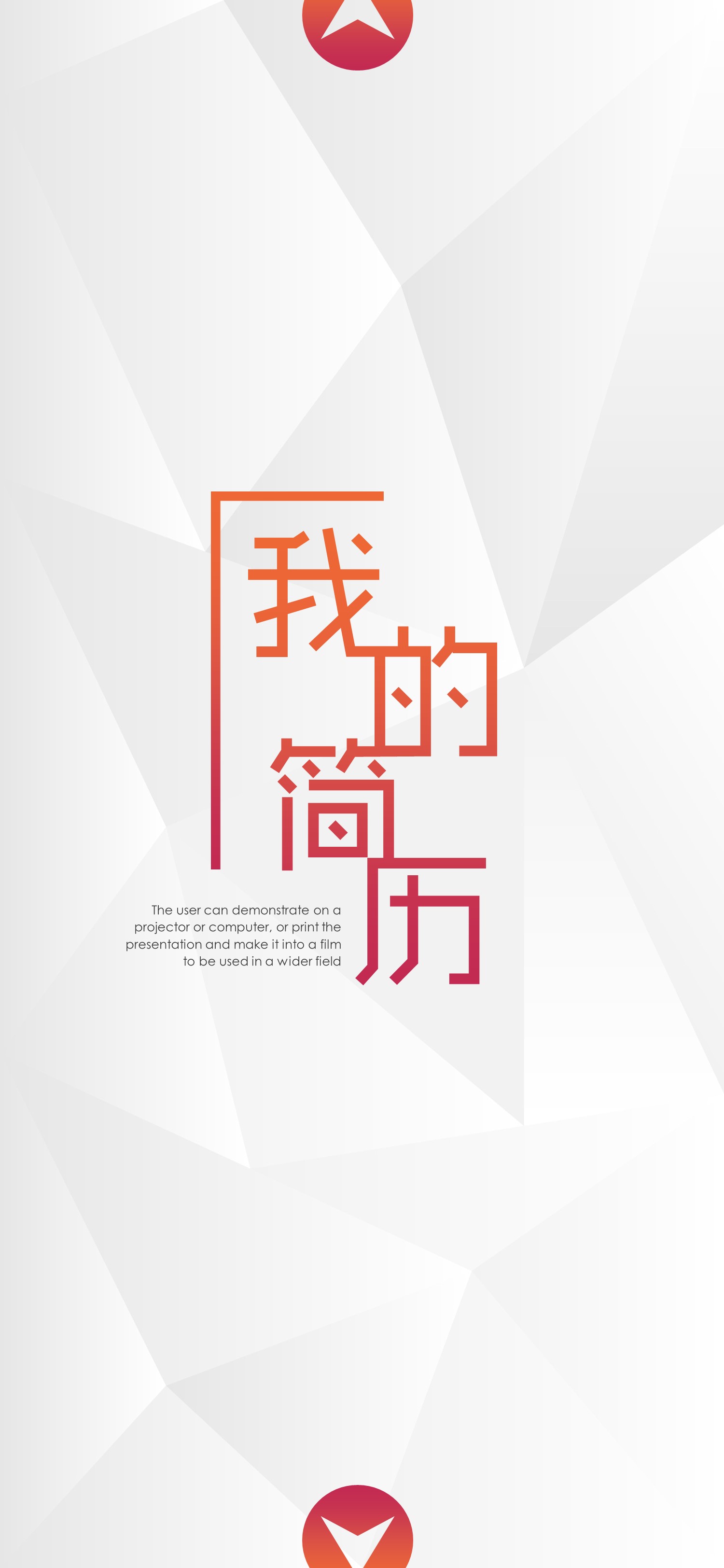 商务.手机竖版PPT21的PPT模板-1/30