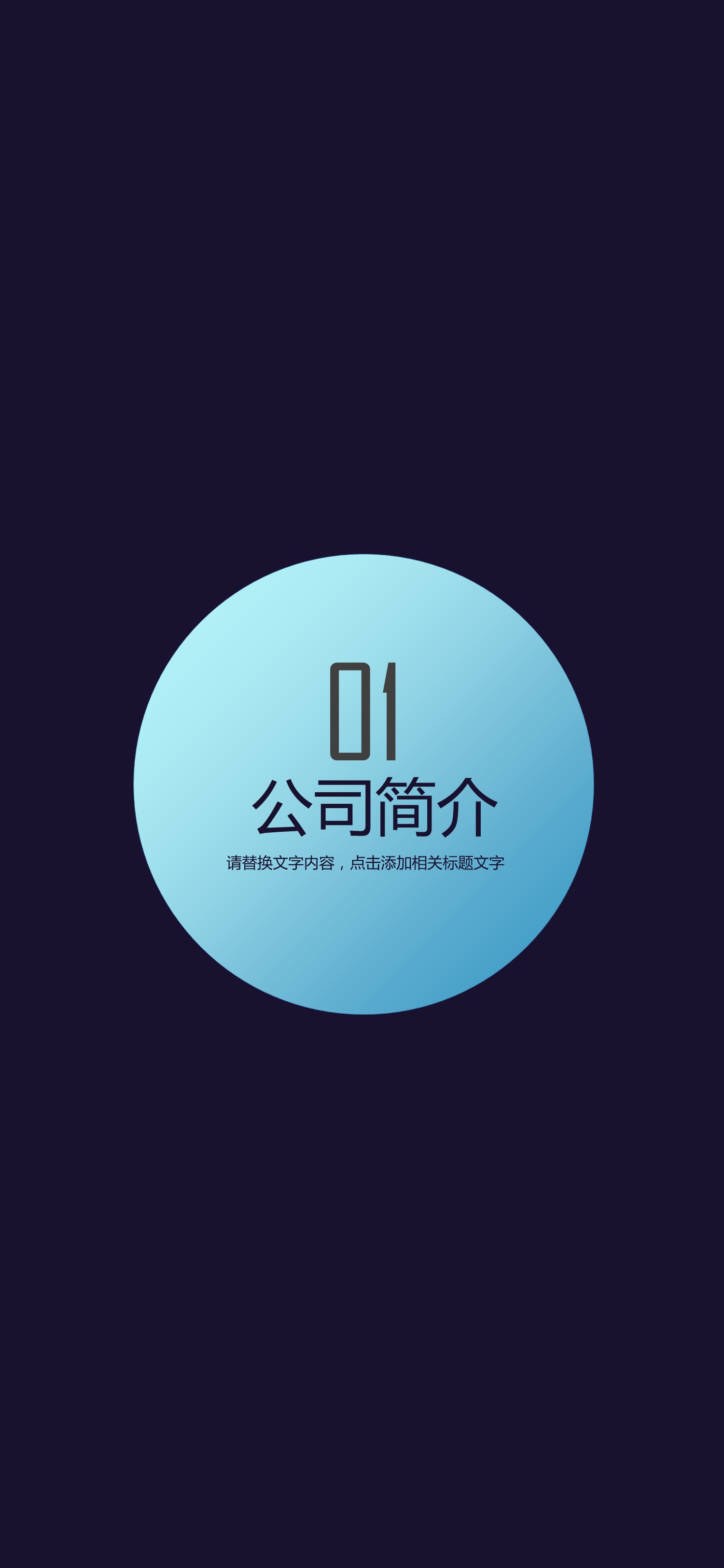 商务.手机竖版PPT50的PPT模板-3/31