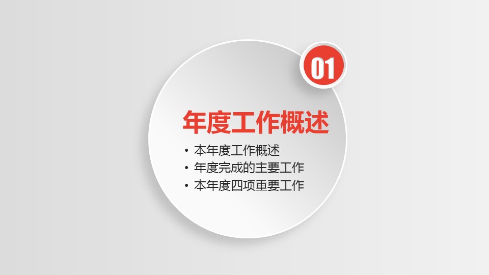 商务.红色ppt红色 5的PPT模板-3/37