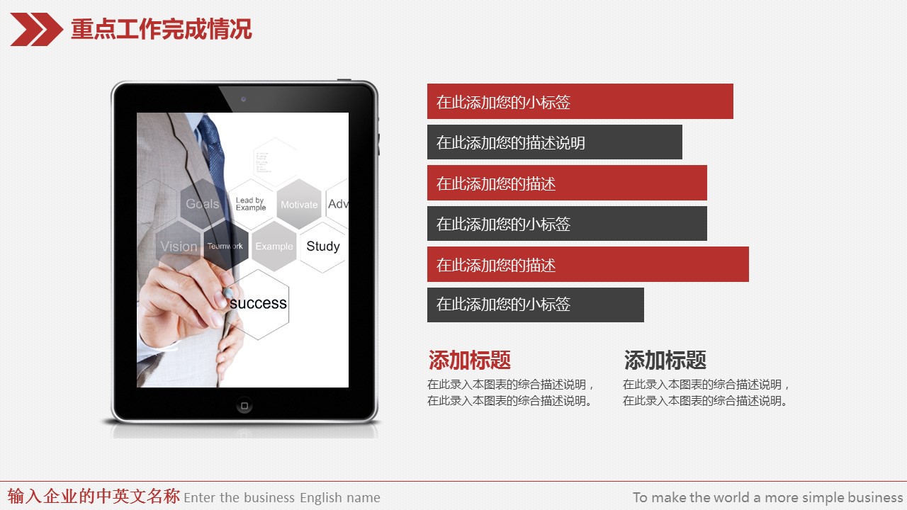 商务.红色ppt红色 60的PPT模板-7/40