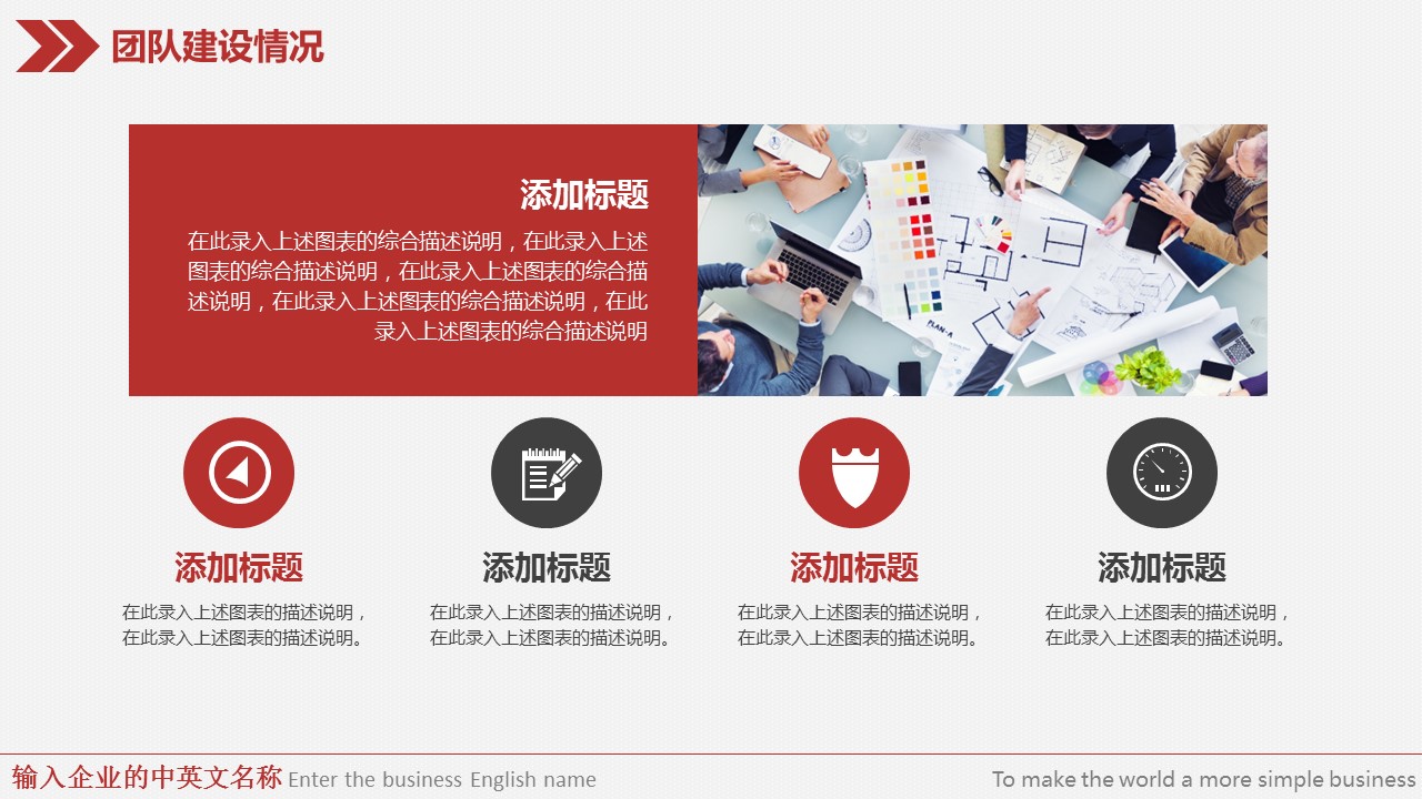 商务.红色ppt红色 60的PPT模板-8/40