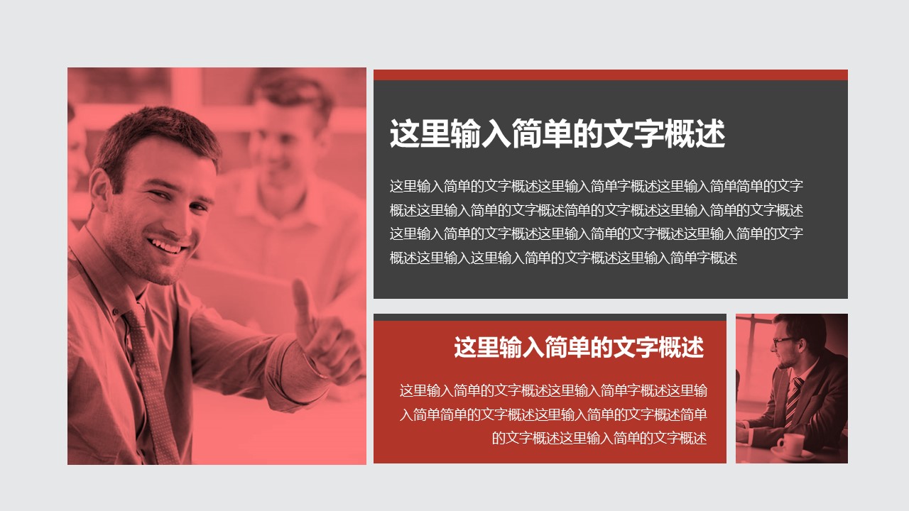 商务.红色ppt红色 61的PPT模板-7/40