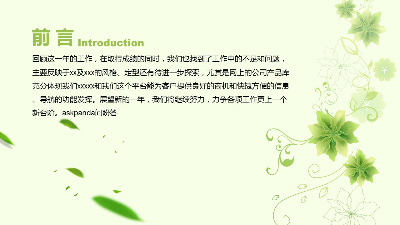 商务.绿色ppt绿色 10的PPT模板-2/44
