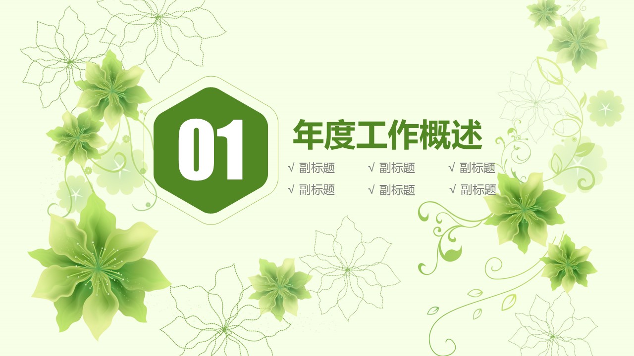 商务.绿色ppt绿色 10的PPT模板-4/44