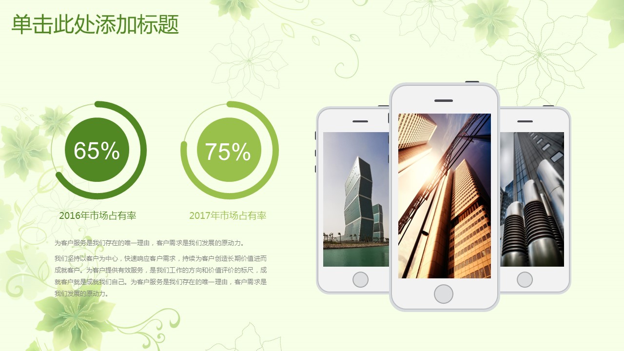 商务.绿色ppt绿色 10的PPT模板-5/44