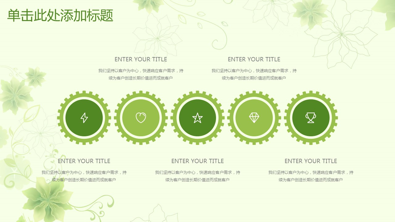 商务.绿色ppt绿色 10的PPT模板-8/44