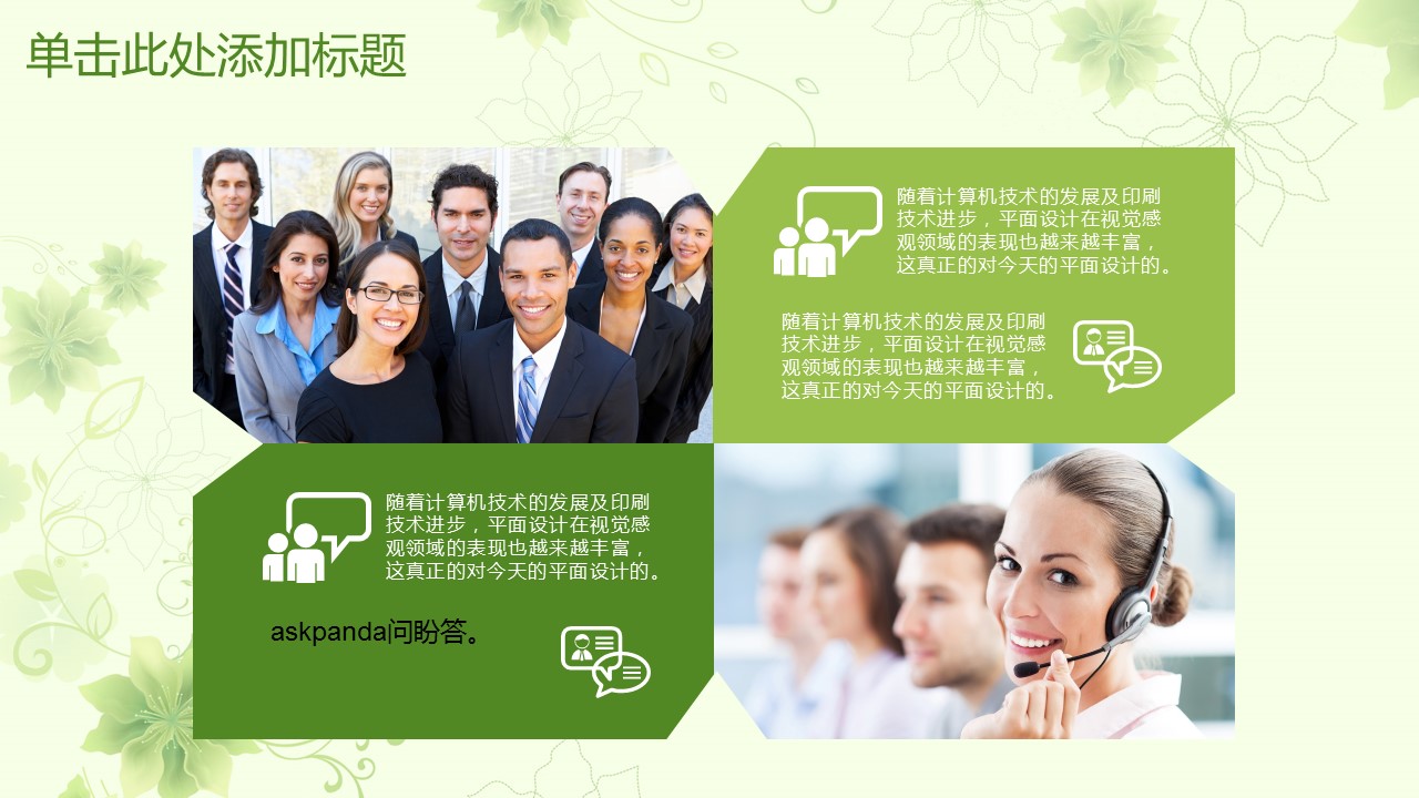 商务.绿色ppt绿色 10的PPT模板-9/44