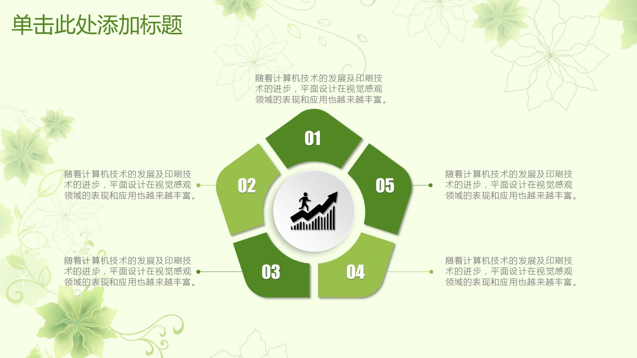商务.绿色ppt绿色 10的PPT模板-10/44
