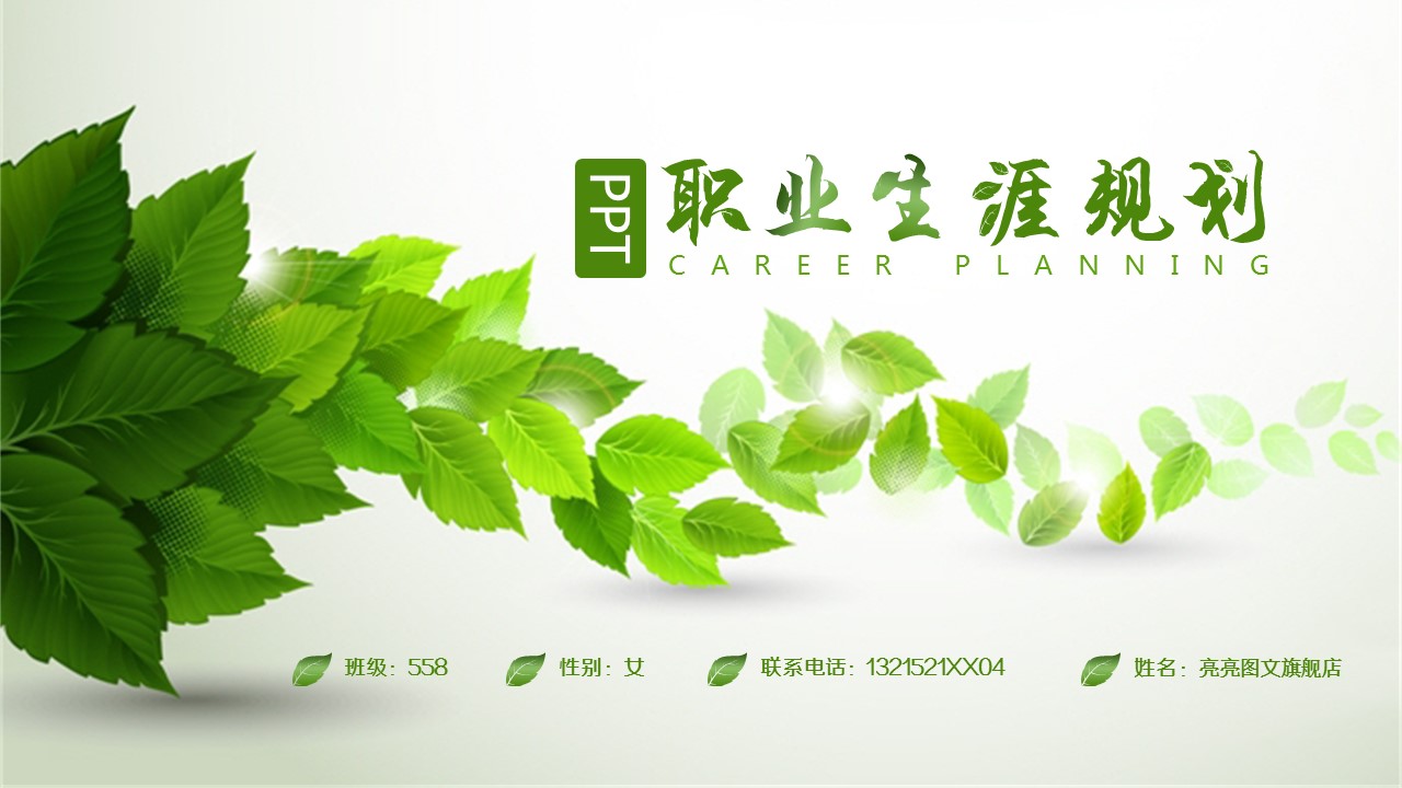 商务.绿色ppt绿色 36的PPT模板-1/17