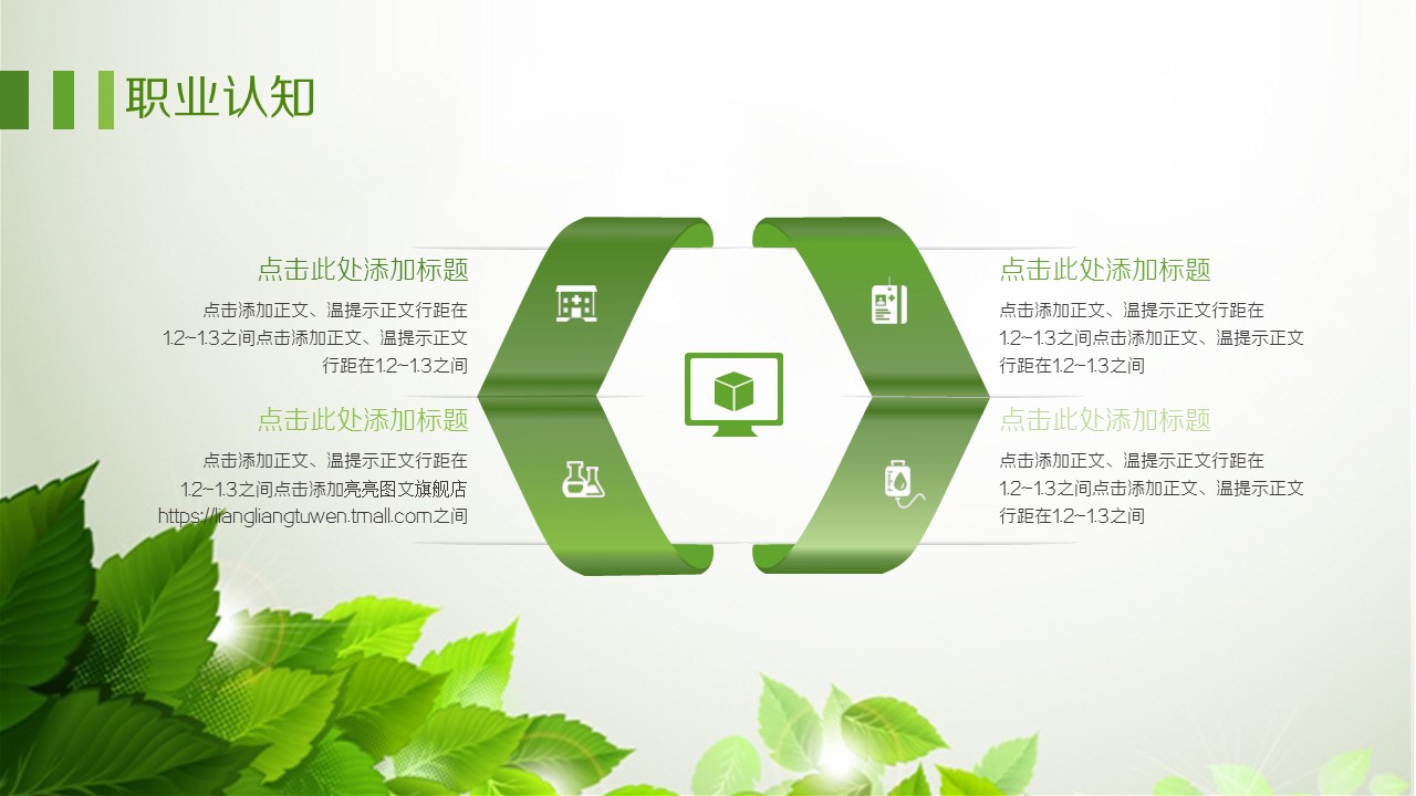 商务.绿色ppt绿色 36的PPT模板-5/17