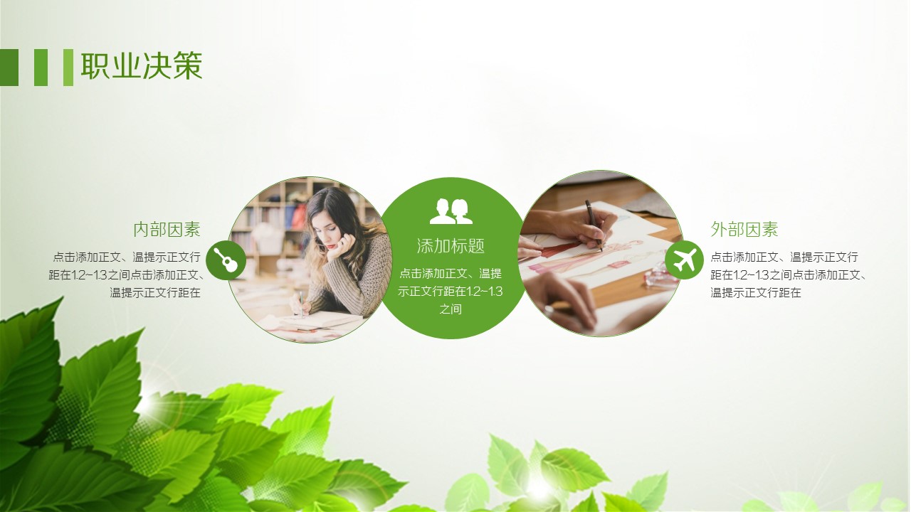 商务.绿色ppt绿色 36的PPT模板-6/17