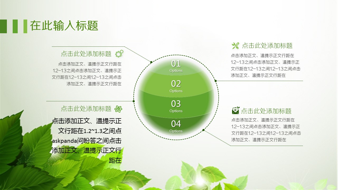 商务.绿色ppt绿色 36的PPT模板-10/17