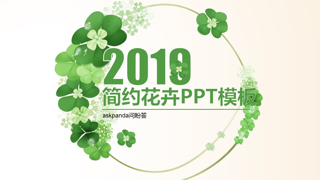 商务.绿色ppt绿色 51的PPT模板-1/45
