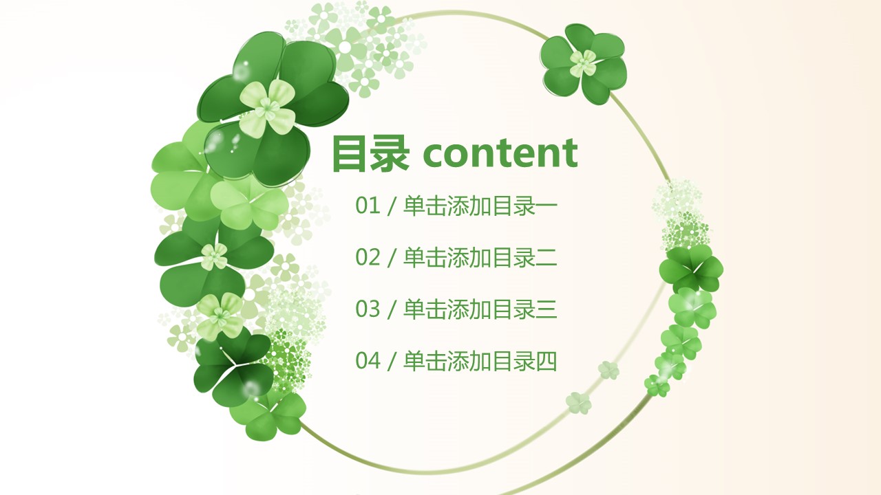商务.绿色ppt绿色 51的PPT模板-2/45