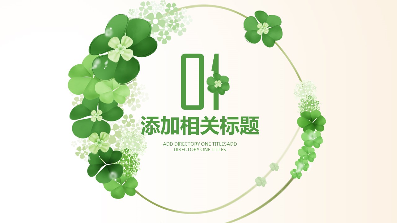 商务.绿色ppt绿色 51的PPT模板-3/45