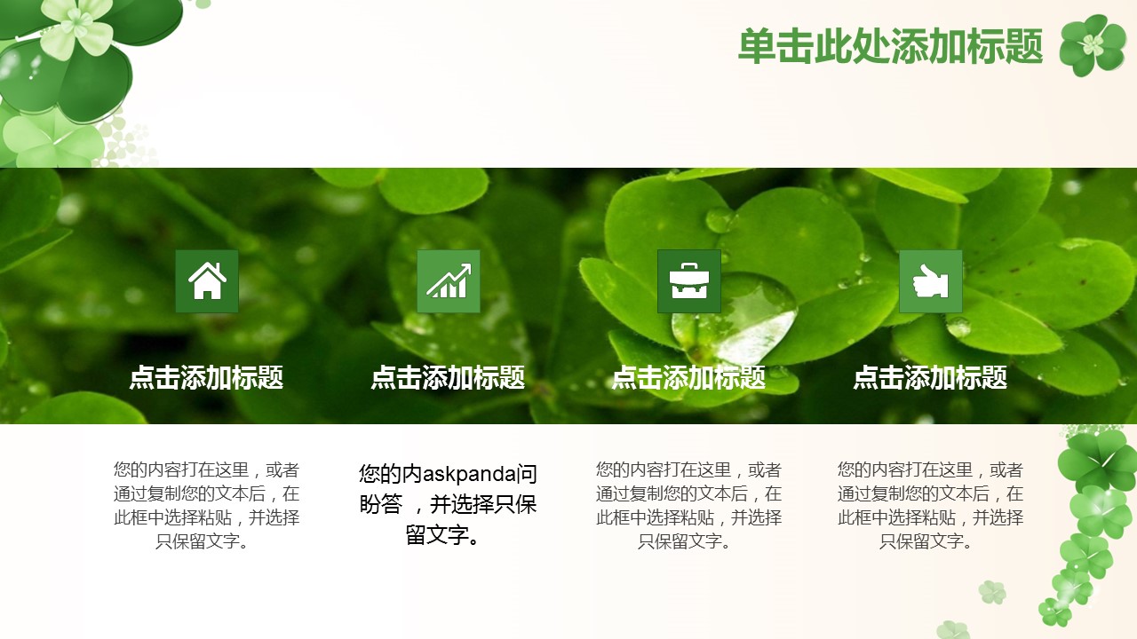 商务.绿色ppt绿色 51的PPT模板-4/45
