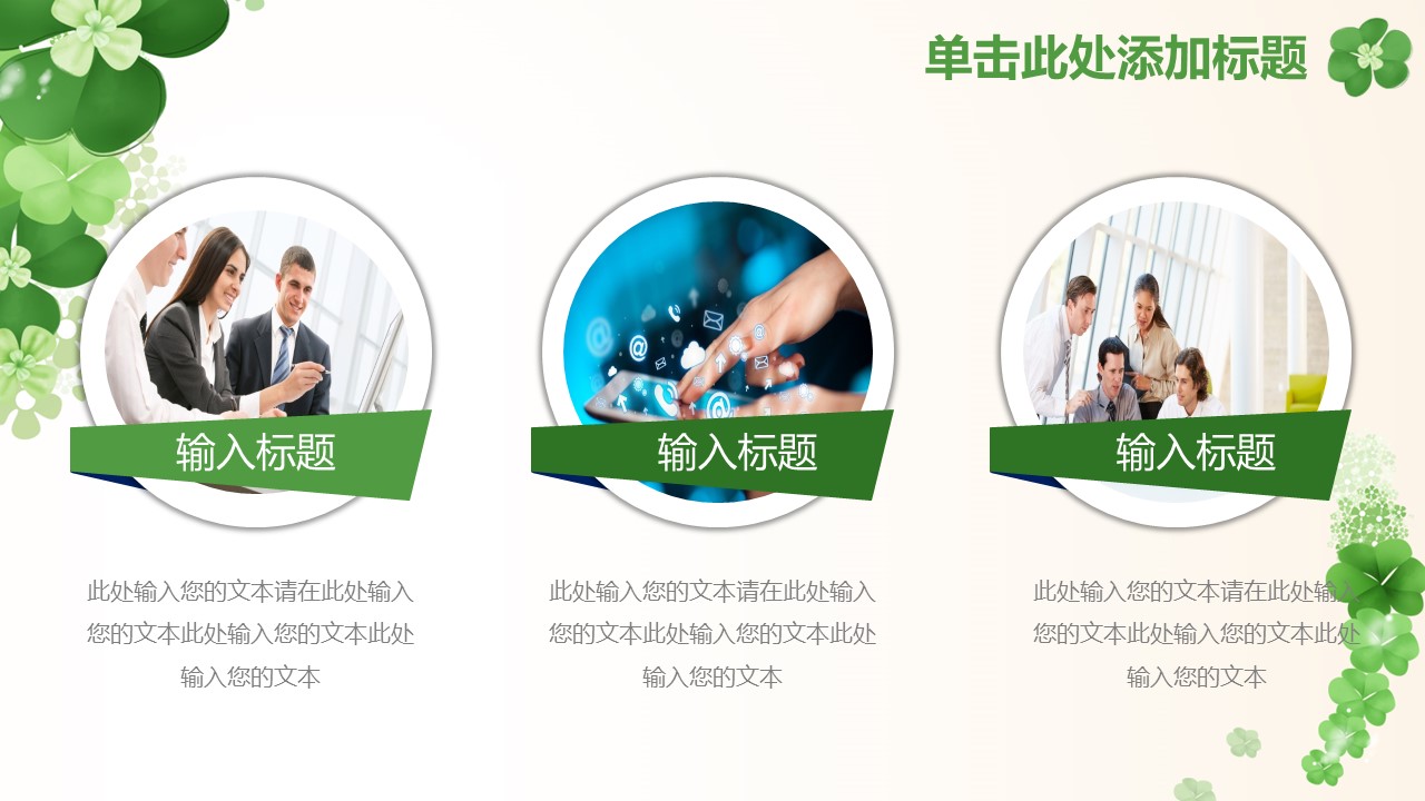 商务.绿色ppt绿色 51的PPT模板-5/45