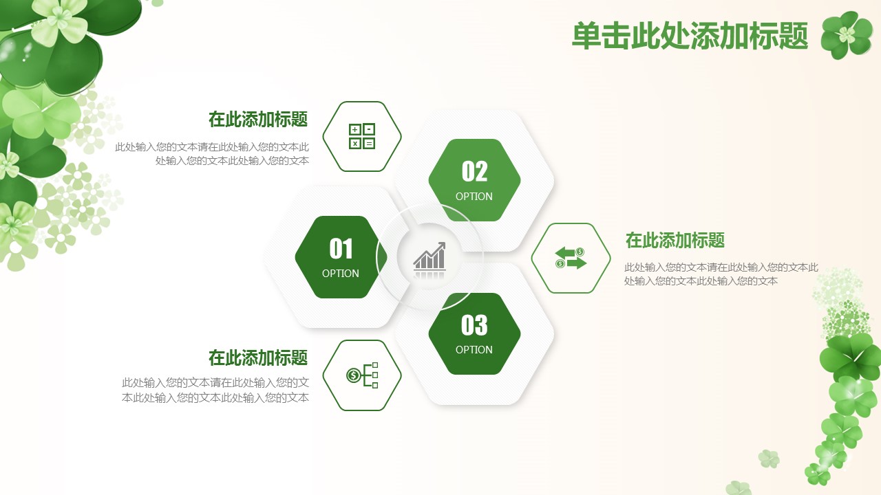 商务.绿色ppt绿色 51的PPT模板-6/45