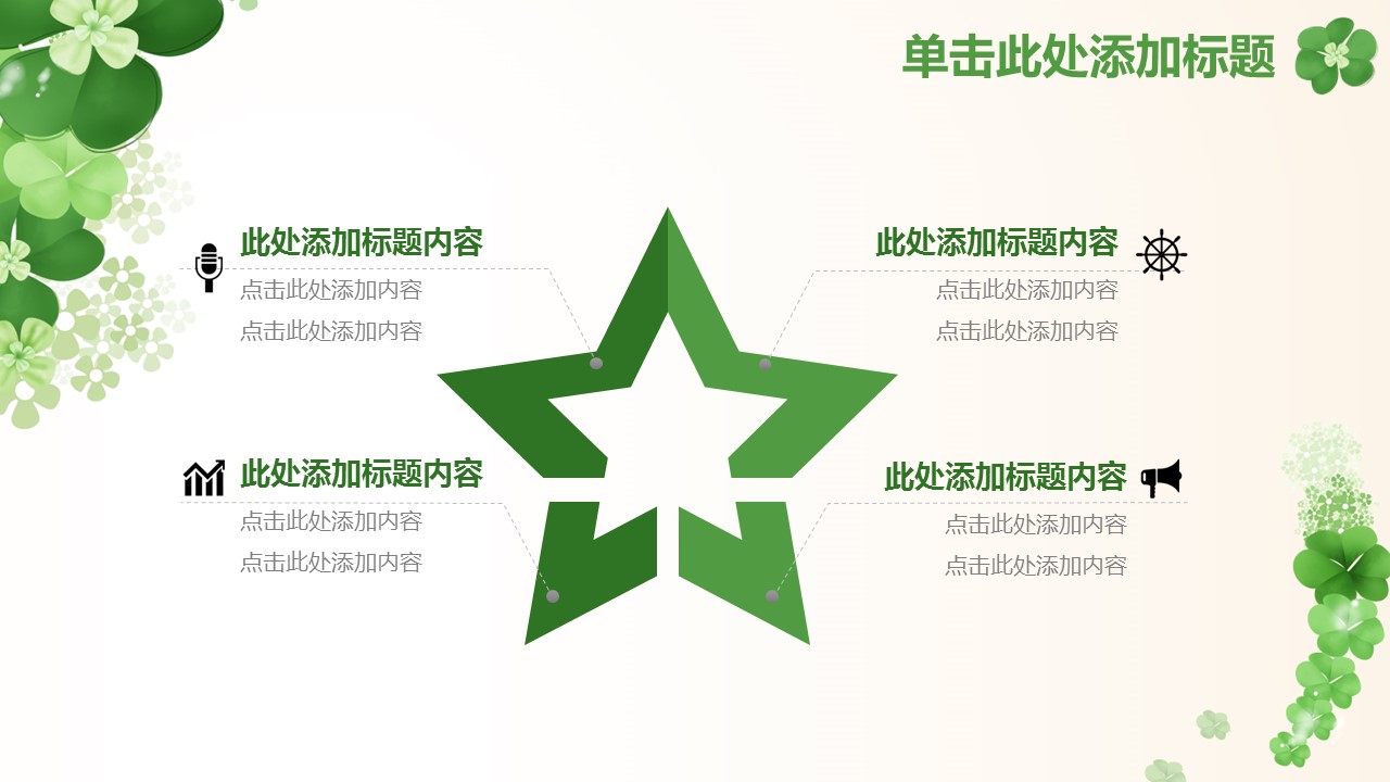 商务.绿色ppt绿色 51的PPT模板-7/45