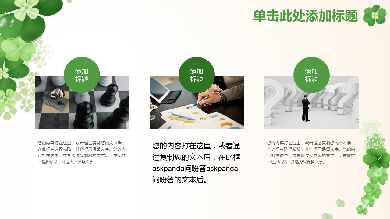 商务.绿色ppt绿色 51的PPT模板-8/45