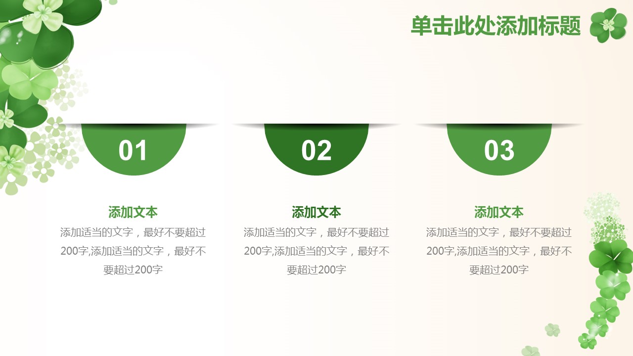商务.绿色ppt绿色 51的PPT模板-9/45