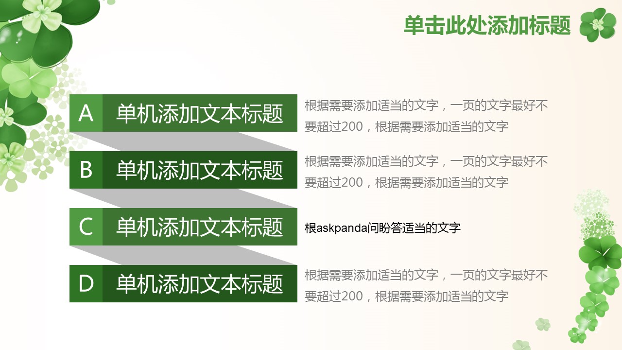 商务.绿色ppt绿色 51的PPT模板-10/45