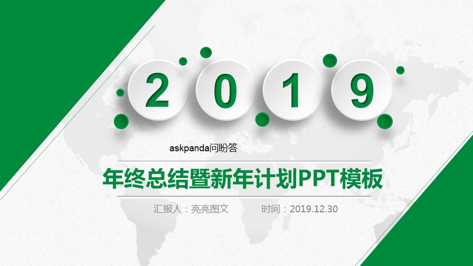商务.绿色ppt绿色 56的PPT模板-1/47