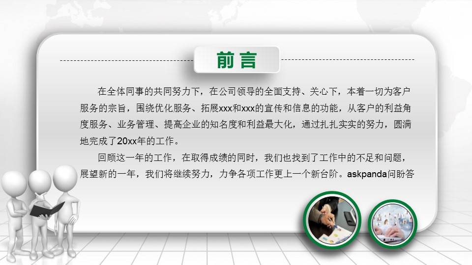 商务.绿色ppt绿色 56的PPT模板-2/47